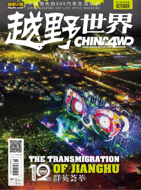 越野世界期刊
